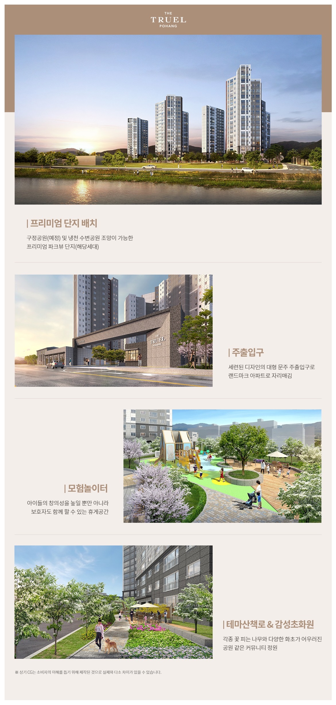 포항_더트루엘-조경.jpg