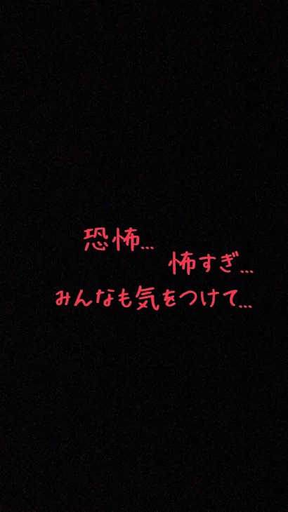 「怖かった出来事」のメインビジュアル