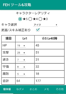 ツール&攻略情報 for ファイアーエムブレム ヒーローズのおすすめ画像1