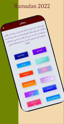 رمضان ٢٠٢٢ - Ramadan 2022