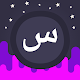 Infinite Arabic Download on Windows