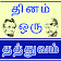 Tamil Motivational Quotes Success Quotes LifeQuote icon