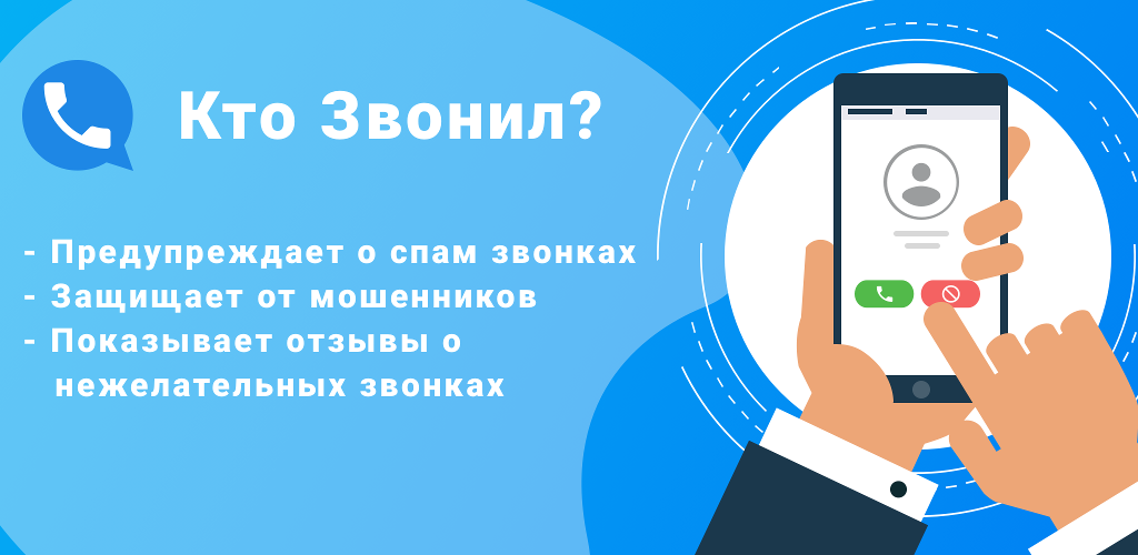 Кто звонил. Звонить. Кто звонил кто. Спам звонки картинка.