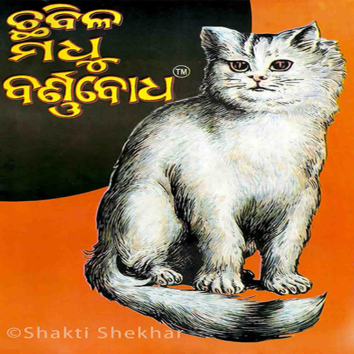 Barnabodha Colour Edition