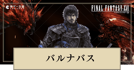 イフリートのドミナント、クライヴ/Clive, Ifrit's Dominant