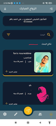 Screenshot زواج مبارك