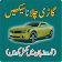 Learn Driving in Urdu icon