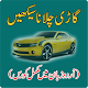 Learn Driving in Urdu Download on Windows