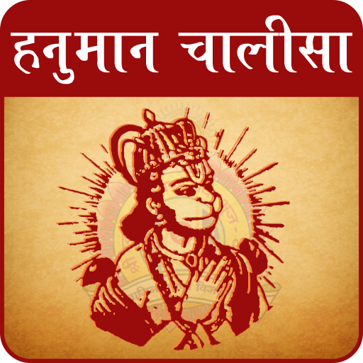 Hanuman Chalisa with Audio