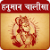 Hanuman Chalisa with Audio icon