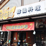 非常石鍋韓國料理(新竹金山店)