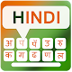 Download Easy Hindi Keyboard for Hindi English Typing For PC Windows and Mac 1.0