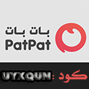 كود خصم بات بات حتى 50% PatPat Promo Code