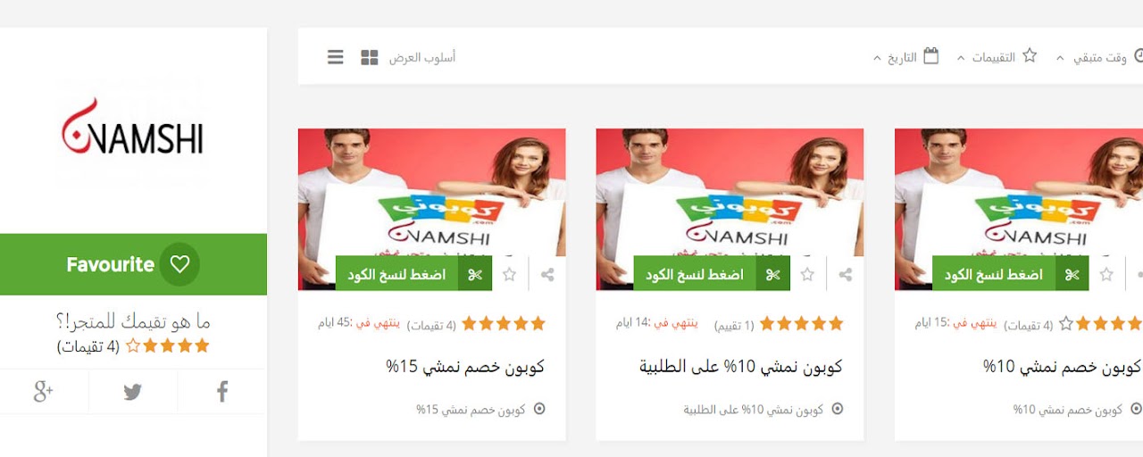 كوبون نمشي Preview image 2