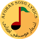 Download Afghan Song Lyrics For PC Windows and Mac 1.5