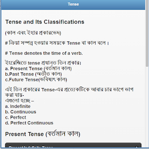 Tense for Bengali Students(圖7)-速報App