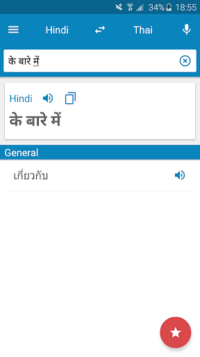 Hindi-Thai Dictionary