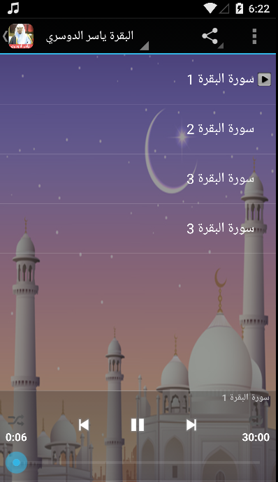 البقرة ياسر الدوسري - بدون نت Screen 3