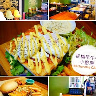 小廚房 Kitchenette CAFE