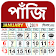 Bangali Calendar 2019 icon