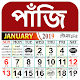 Download Bangali Calendar 2019 For PC Windows and Mac 1.0