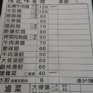 陳記外省麵