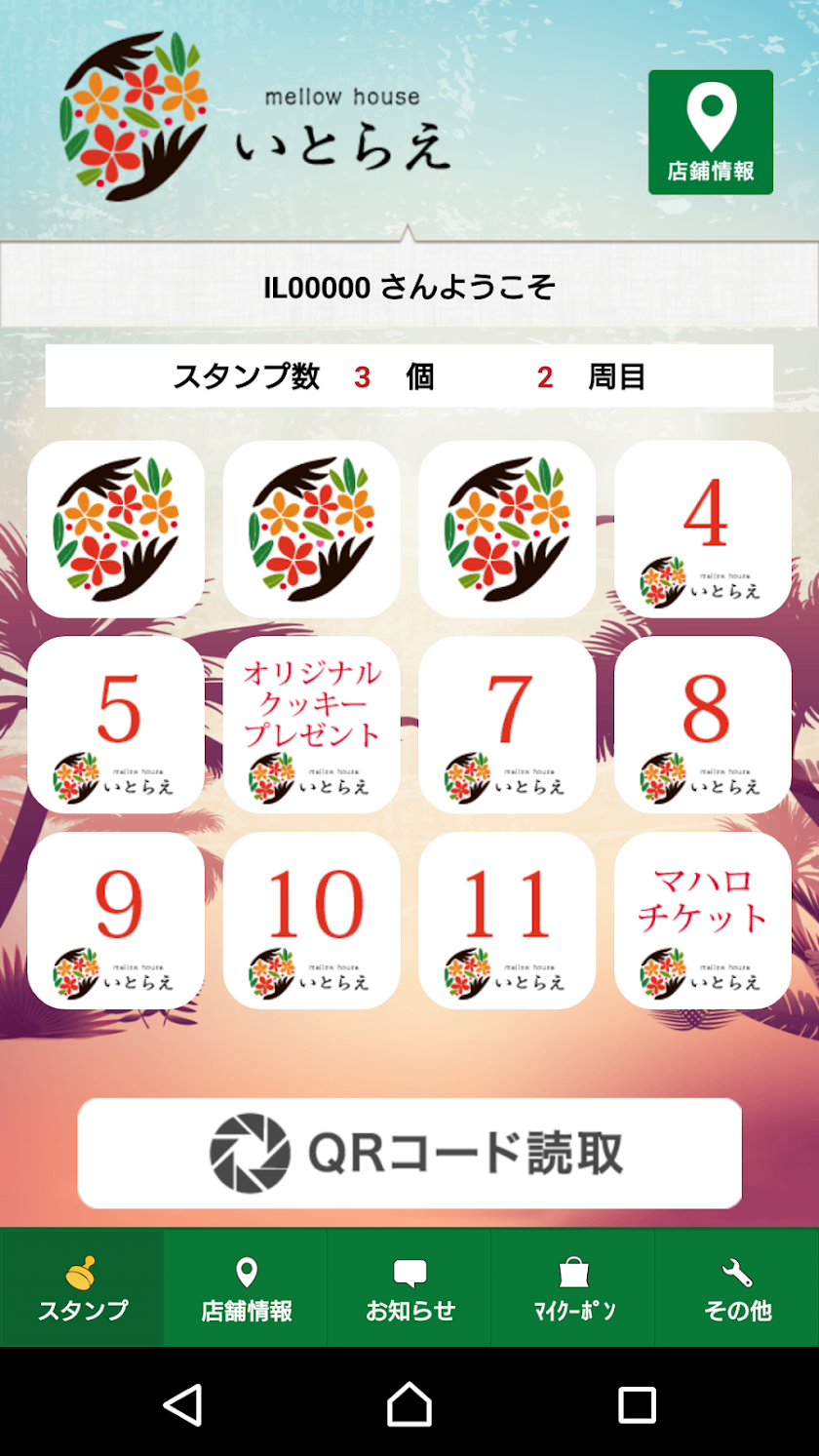 いとらえ Screen 2