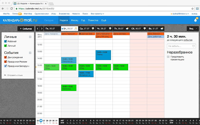 Календарь Mail.Ru