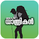 Njan Yathrikan : A Malayalam Travalogue Download on Windows