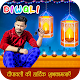 Download Diwali Photo Frame For PC Windows and Mac 1.0