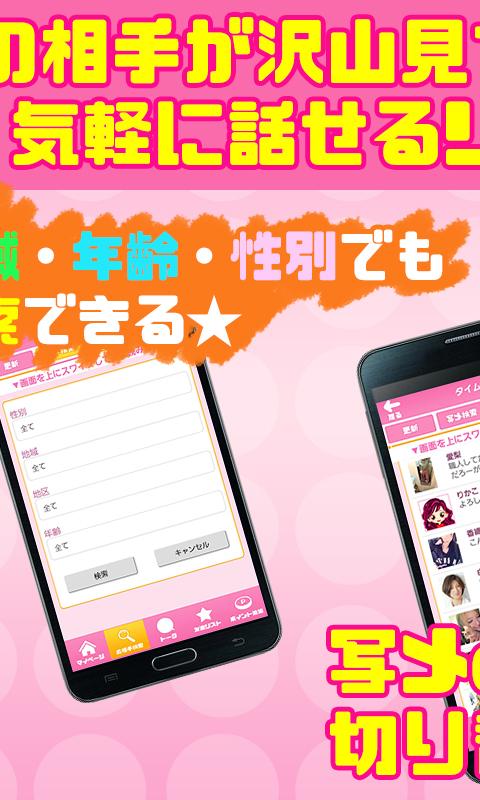 心の距離感で出会い！GetU（げっちゅ）趣味友探しチャット Screen 2