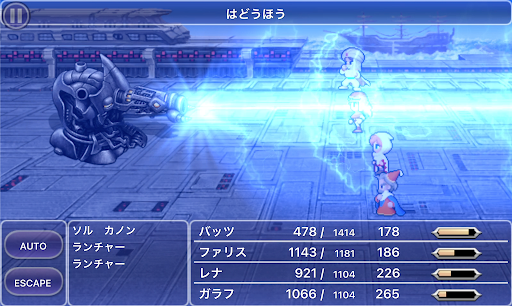 FF5_ソルカノン_はどうほう発射