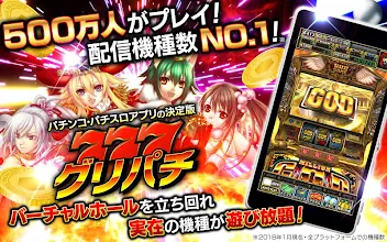 グリパチ パチンコ パチスロ スロット ゲームアプリ Google Play のアプリ