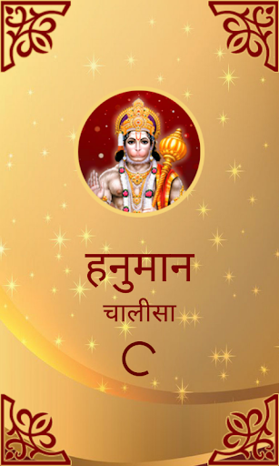Hanuman Chalisa With Audio