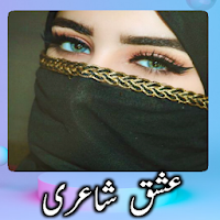 Ishq Urdu Shayari - Urdu Poetry - Shayari in Urdu