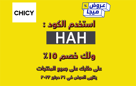 كود خصم شيسي 15% على Chicy small promo image