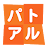 パトアルアプリ icon