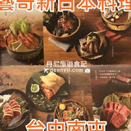 藝奇和牛岩板燒 日本料理(蘆洲集賢店)