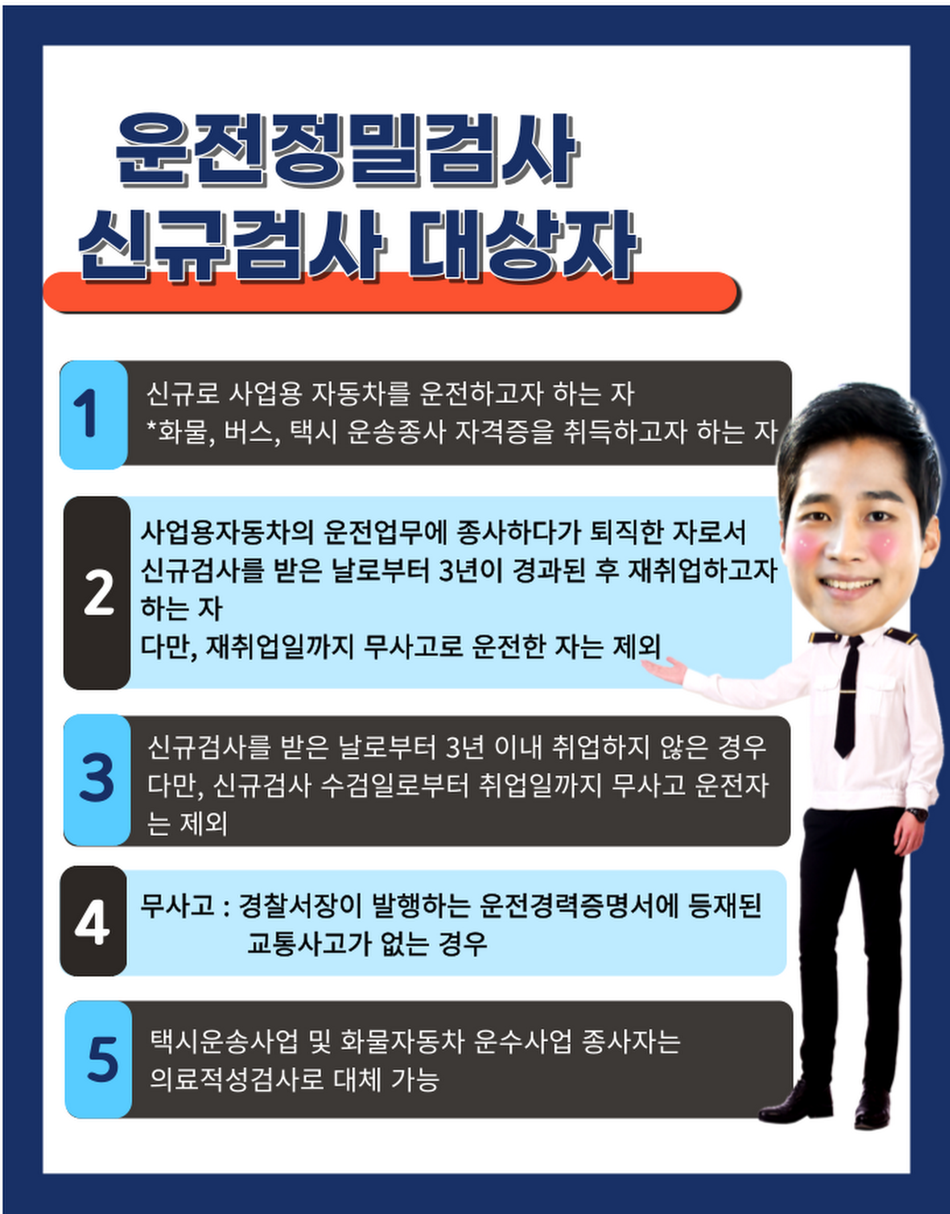 인천택시기사_운전정밀검사.png