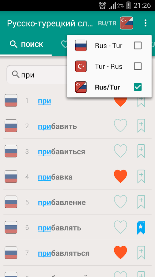 Турецко-русский словарь от а до я