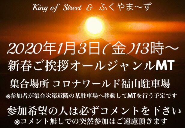 ライフダンクのミーティング告知・King of Street C.C・幕張・呼び出し・タントカスタムに関するカスタム事例の投稿画像8枚目