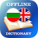 Bulgarian-English Dictionary icon