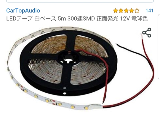 スカイラインのルームランプ交換・電球色LED・DIYに関するカスタム事例の投稿画像4枚目