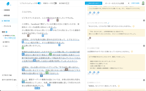 【文賢】文章の校閲・推敲支援ツール