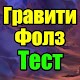 Download Тест для Гравити Фолз For PC Windows and Mac