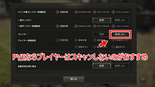 PVEはモンスターに絞っておく