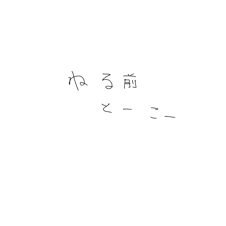 「寝る前トーコー(愚痴)」のメインビジュアル