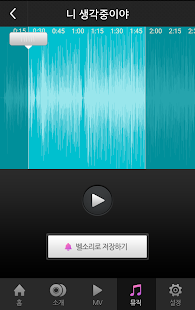 [벨,mp3] 청춘학개론-니 생각중이야 Screenshots 2