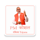 Download PM Kaushal Vikas Yojana For PC Windows and Mac 1.0