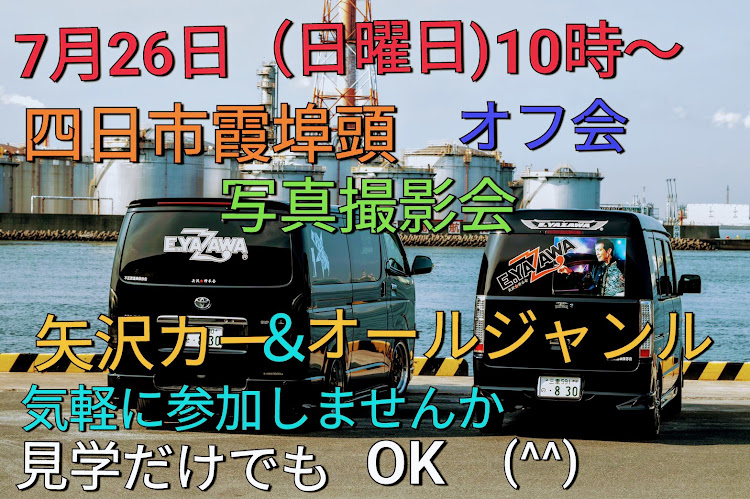 ハイエースのオフ会・ハイエース・ハイエースバン・矢沢永吉・矢沢な車